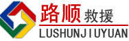 常州道路救援