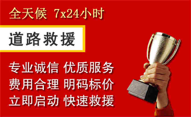 常州道路救援公司