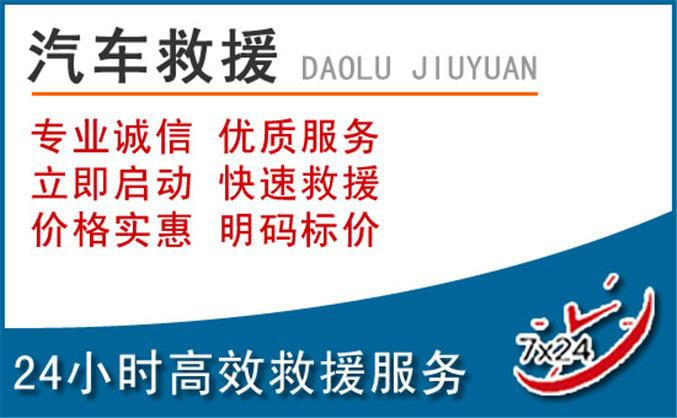 常州汽车救援
