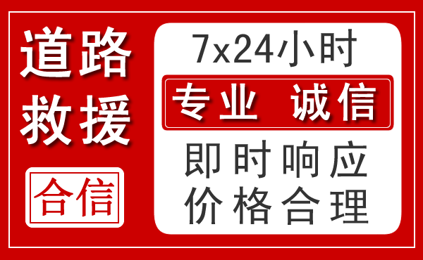 常州新能源汽车救援